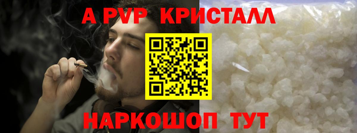 Чебоксары  A-PVP VHQ  Вход с VPN 