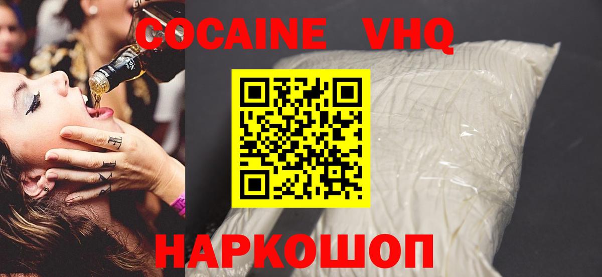 Кокаин VHQ Чебоксары