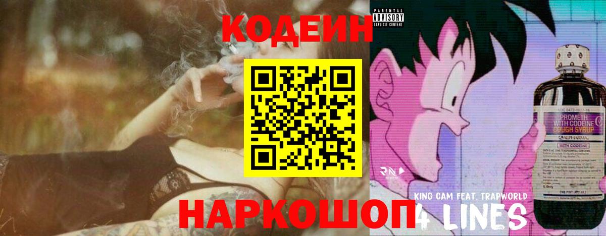 Чебоксары  Кодеин напиток Lean (лин)  Вход с VPN 