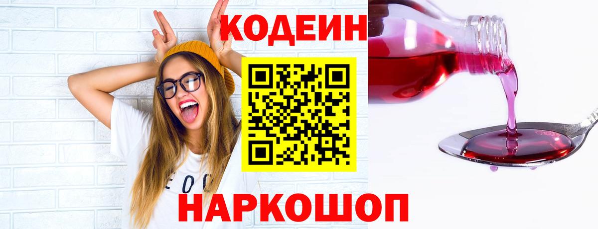 Кодеиновый сироп Lean Purple Drank Чебоксары