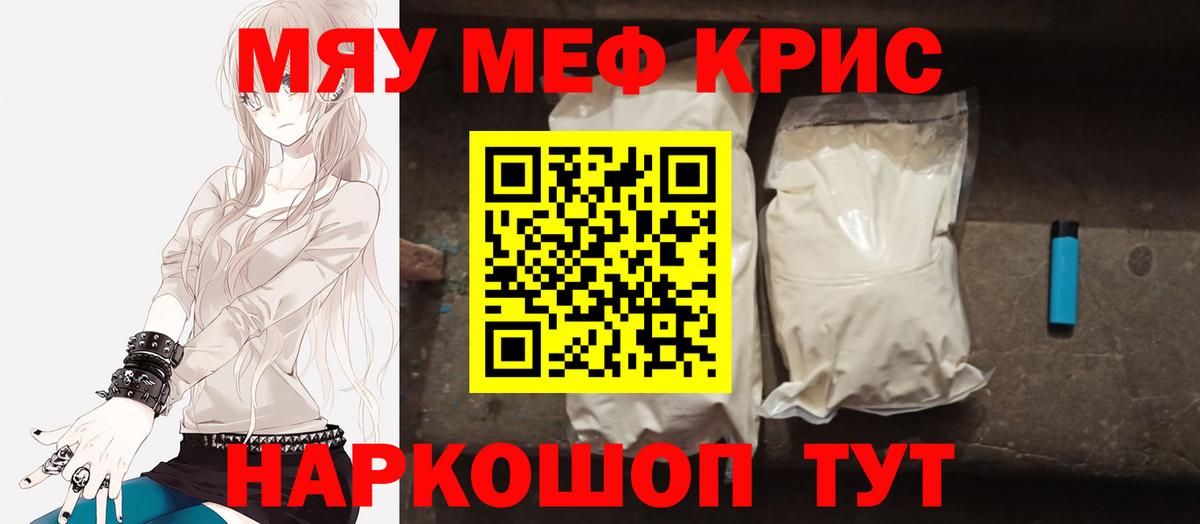 Меф мяу мяу мука Чебоксары
